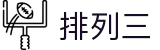 排列三开奖走势图_排列3走势图带连线排_开奖结果查询