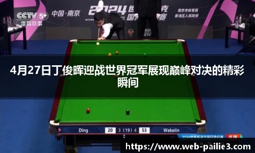 排列三走势图带连线
